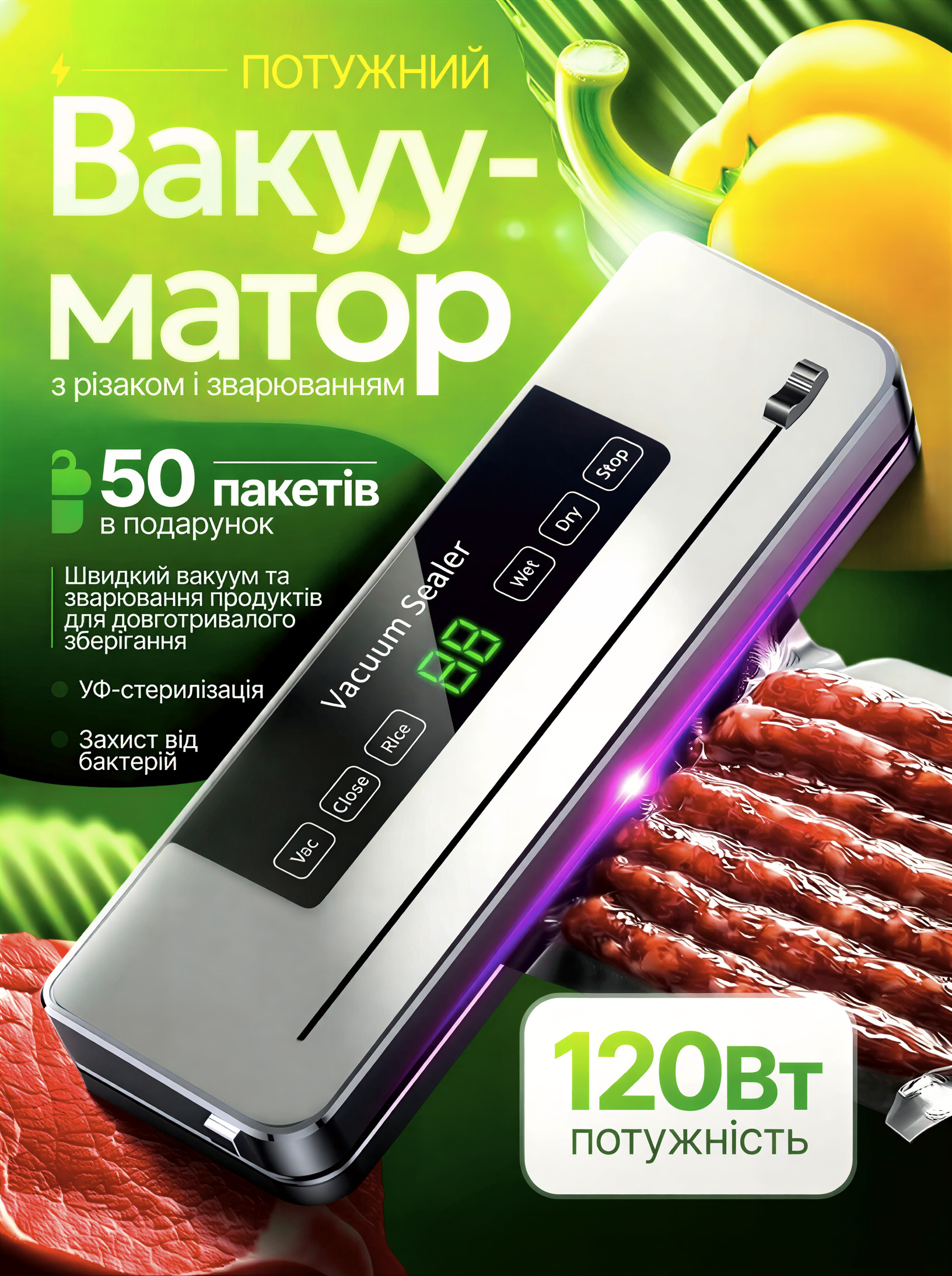 Вакууматор Rainberg