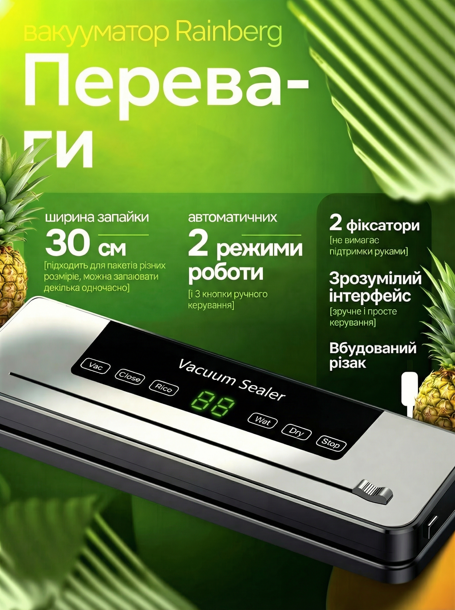 Вакуумування продуктів